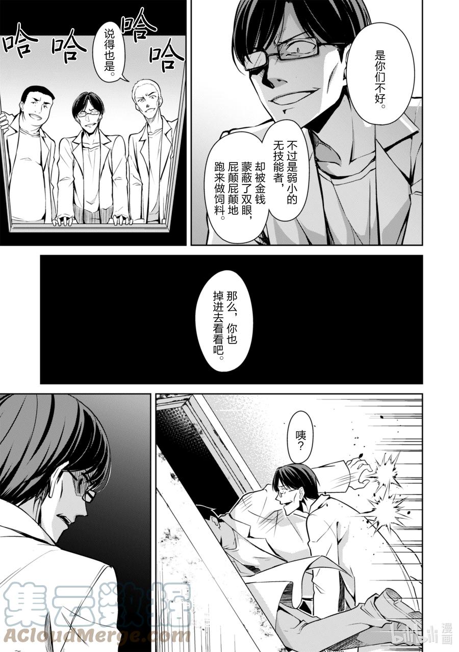 《暴食的狂战士-只有我突破了等级这个概念-》33 王都军事区 第17页
