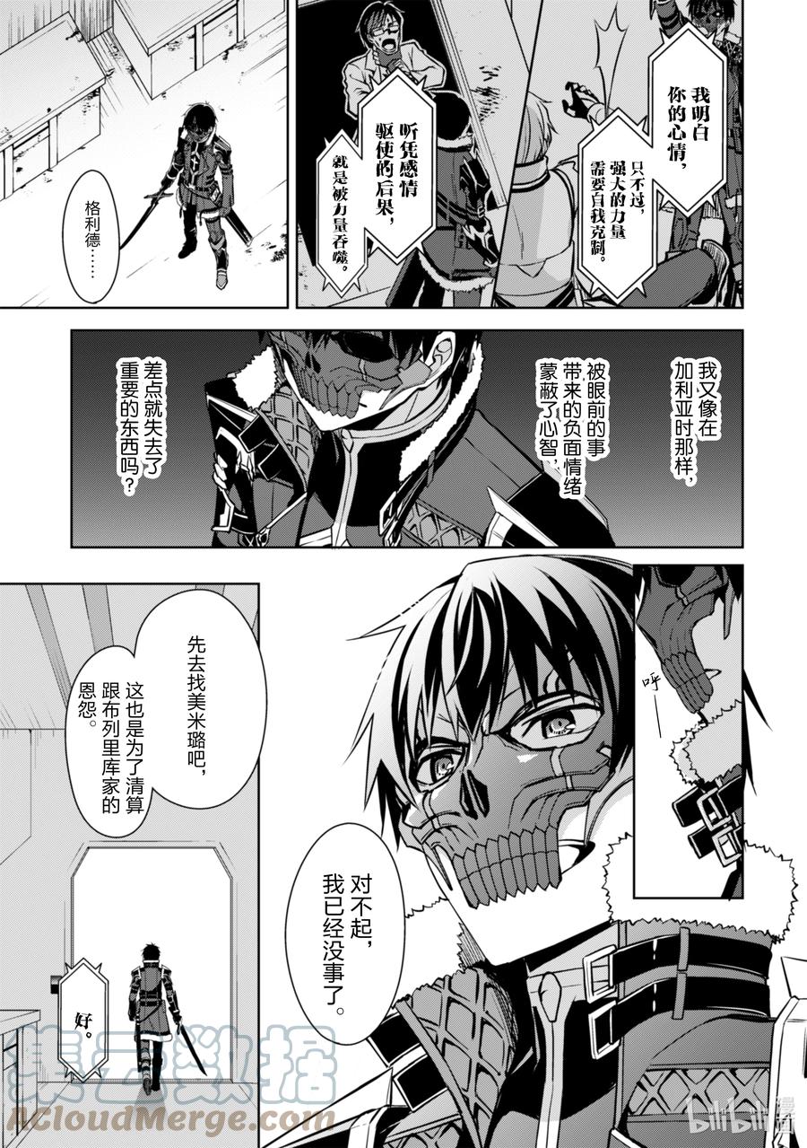 《暴食的狂战士-只有我突破了等级这个概念-》33 王都军事区 第23页