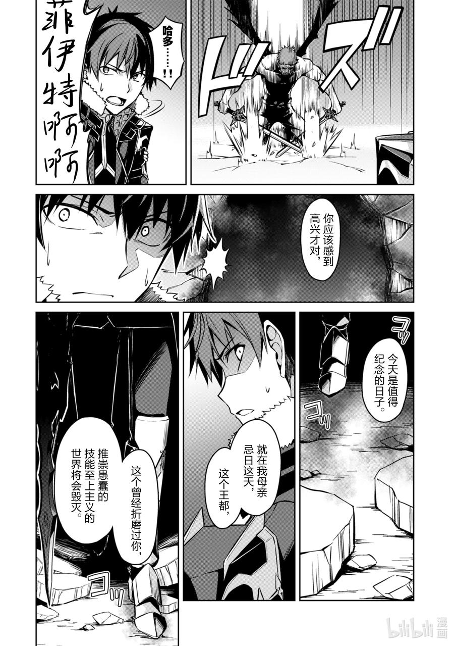 《暴食的狂战士-只有我突破了等级这个概念-》34 不断冒出来的死者 第28页