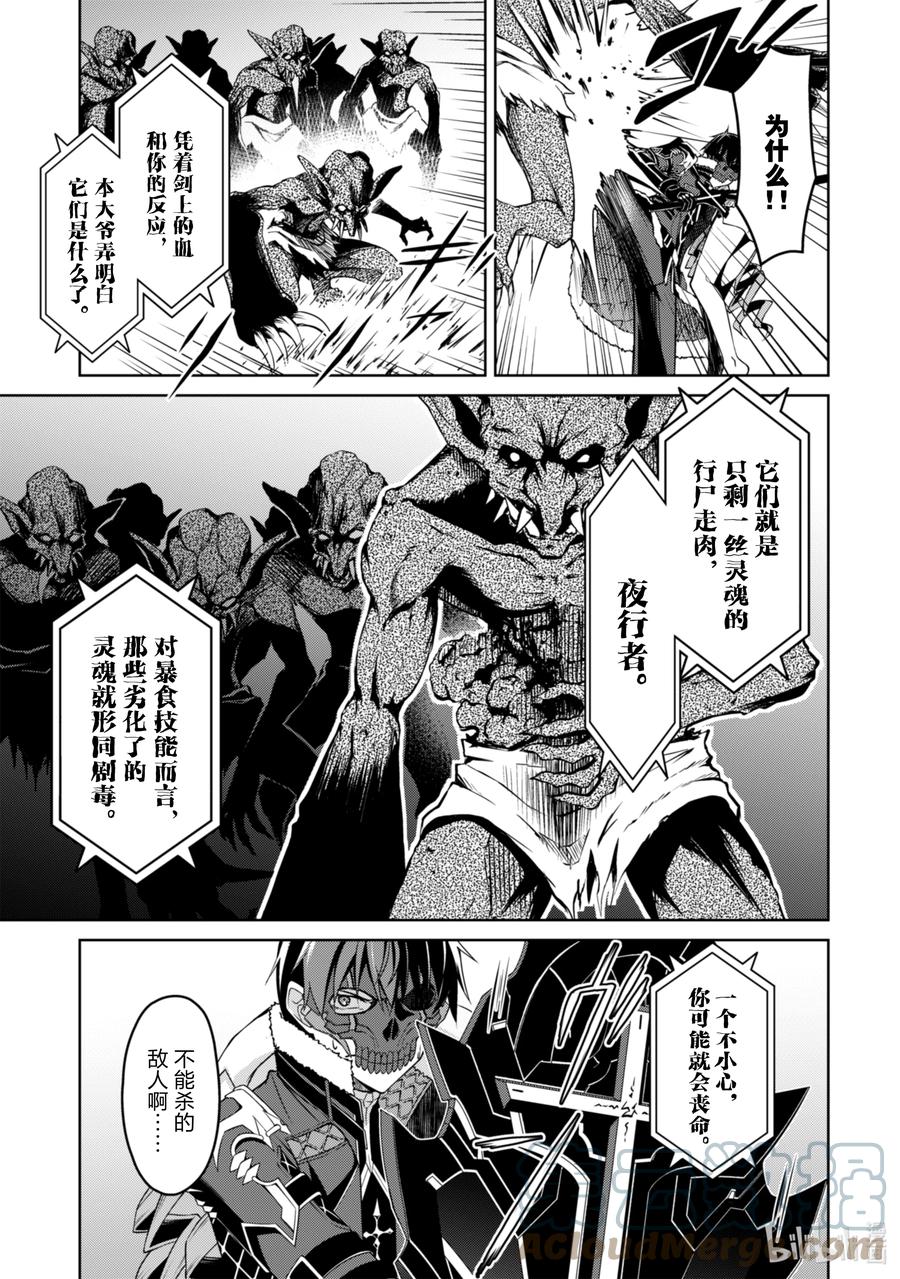《暴食的狂战士-只有我突破了等级这个概念-》34 不断冒出来的死者 第3页