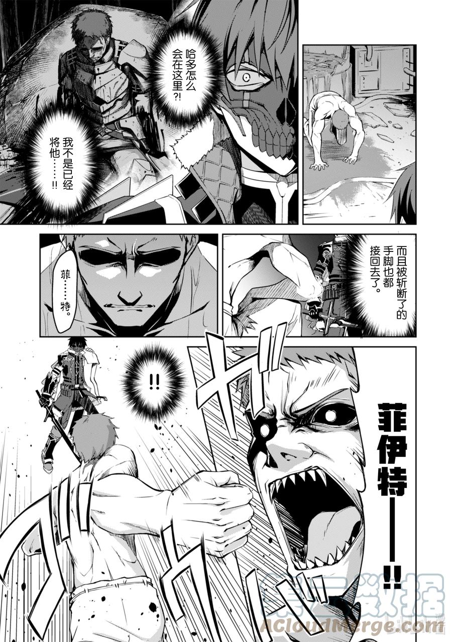 《暴食的狂战士-只有我突破了等级这个概念-》34 不断冒出来的死者 第9页