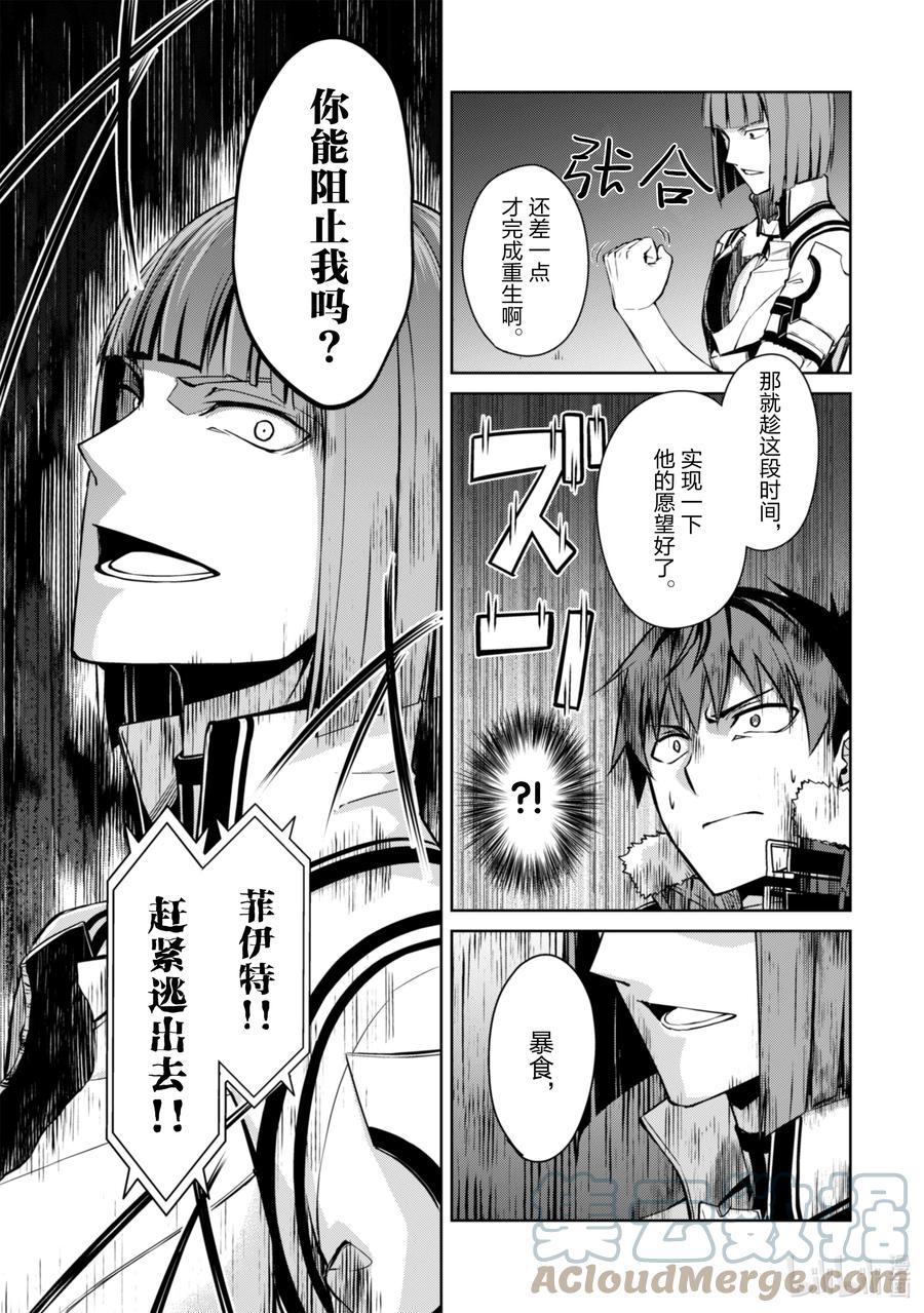 《暴食的狂战士-只有我突破了等级这个概念-》35 非人之物 第27页
