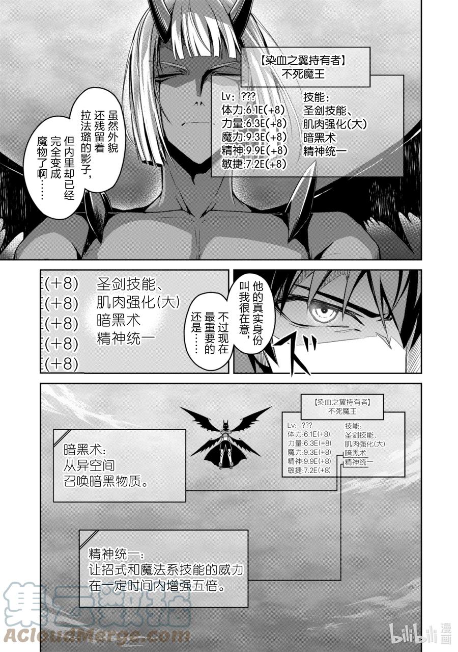 《暴食的狂战士-只有我突破了等级这个概念-》36 暗黑物质 第3页