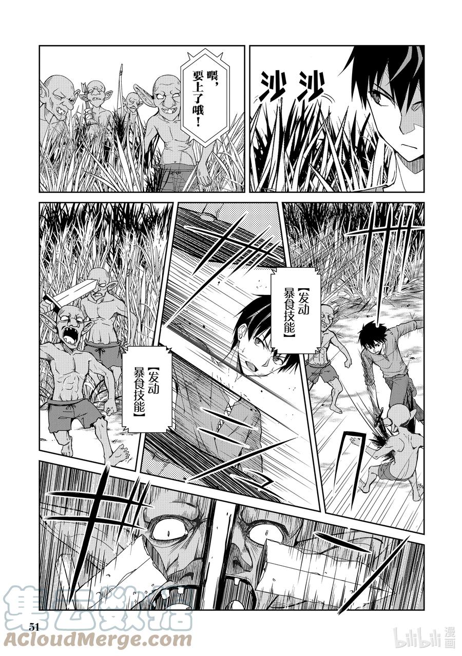 《暴食的狂战士-只有我突破了等级这个概念-》3 贪得无厌的黑剑 第3页