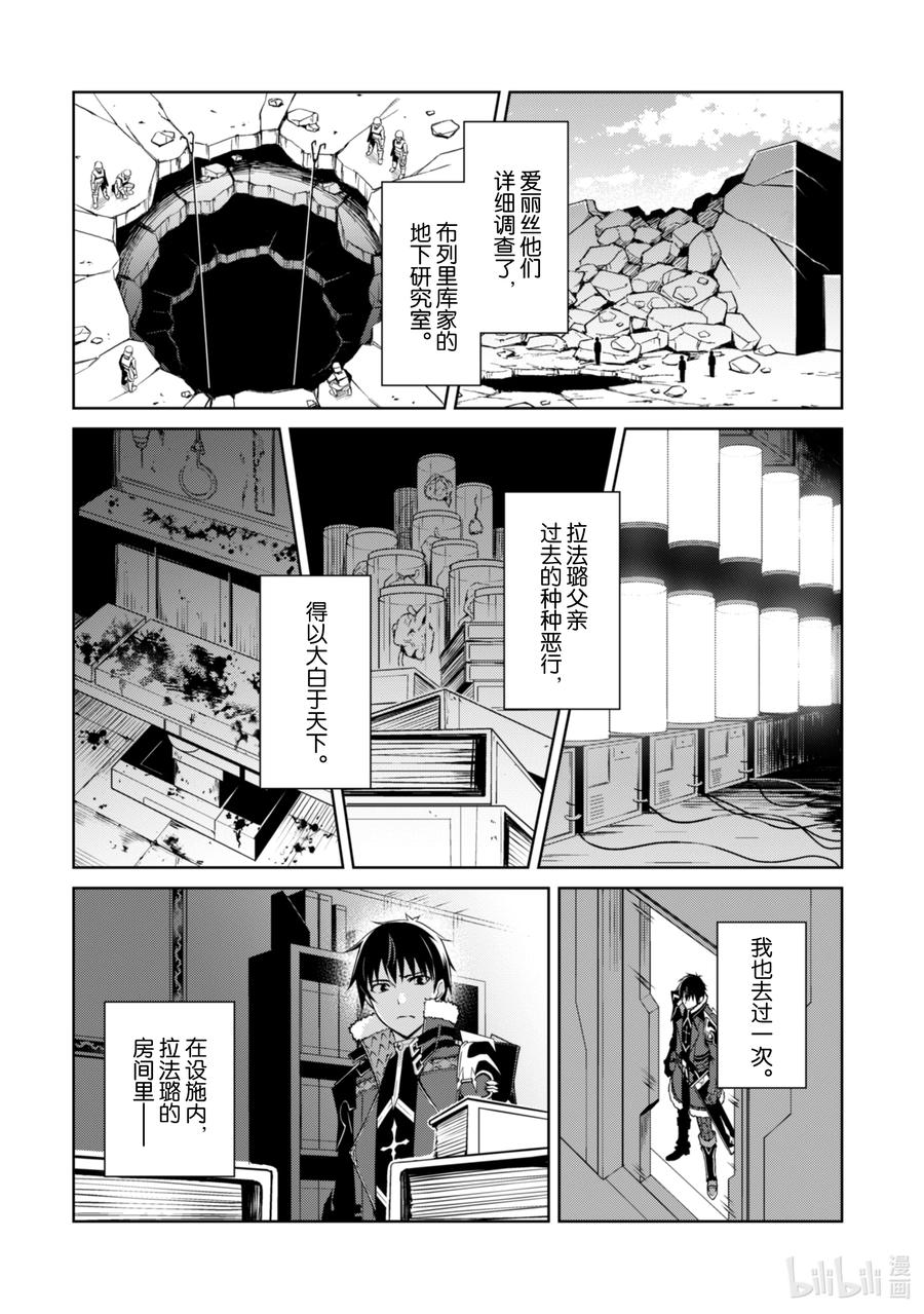 《暴食的狂战士-只有我突破了等级这个概念-》38 菲伊特与洛琪希 第6页
