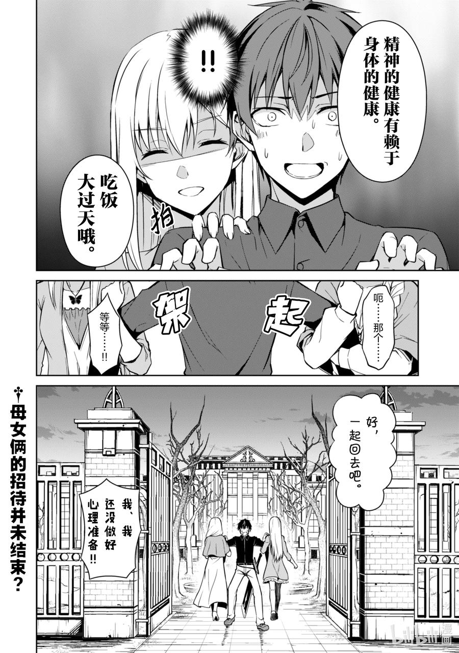 《暴食的狂战士-只有我突破了等级这个概念-》39 平平淡淡的幸福 第24页