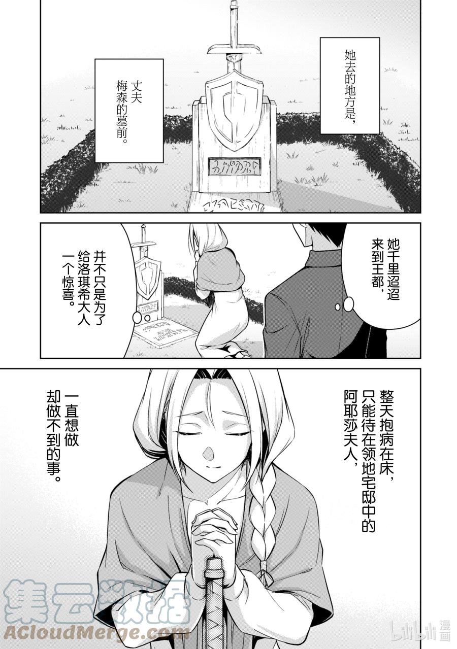 《暴食的狂战士-只有我突破了等级这个概念-》40 阿耶莎·哈托 第2页