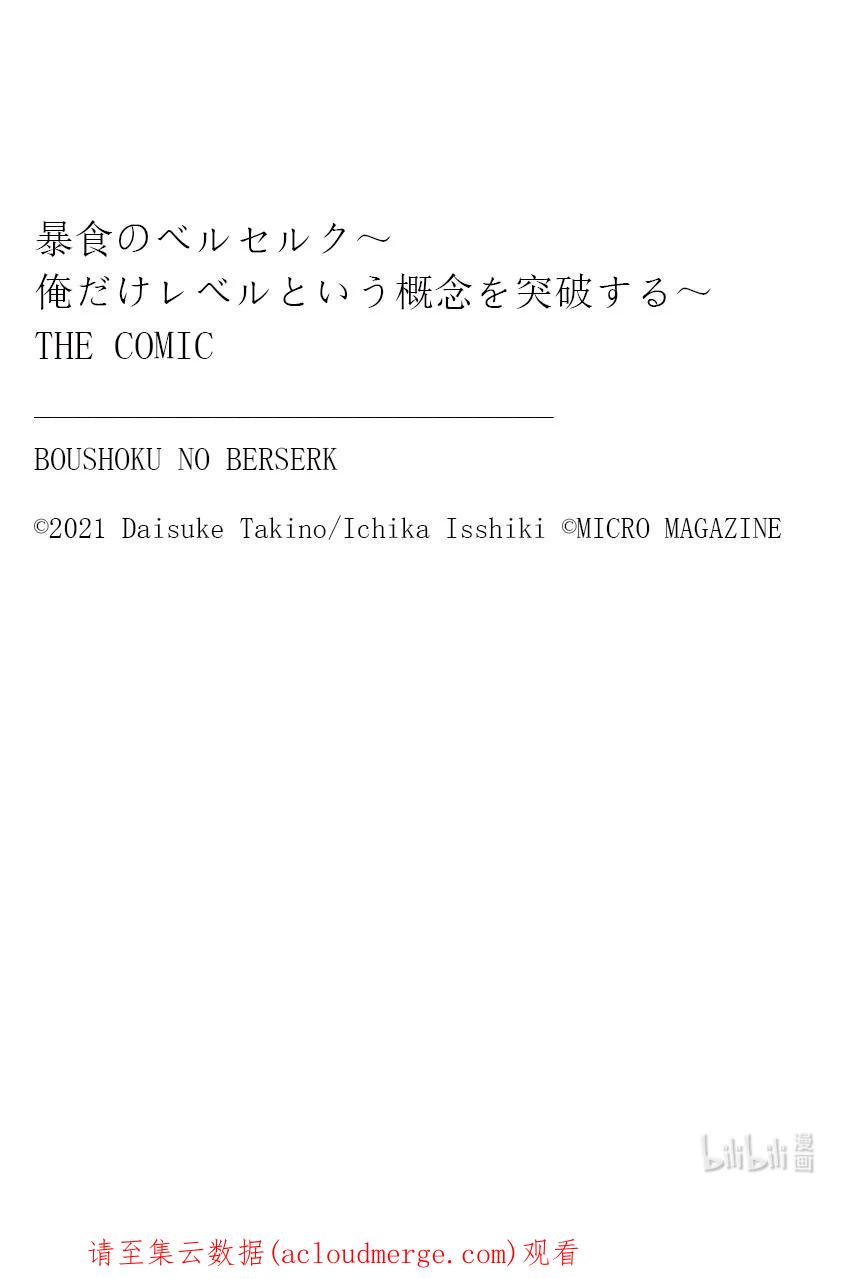《暴食的狂战士-只有我突破了等级这个概念-》41 更上一层楼 第26页
