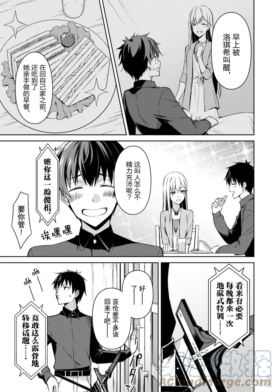 《暴食的狂战士-只有我突破了等级这个概念-》41 更上一层楼 第21页