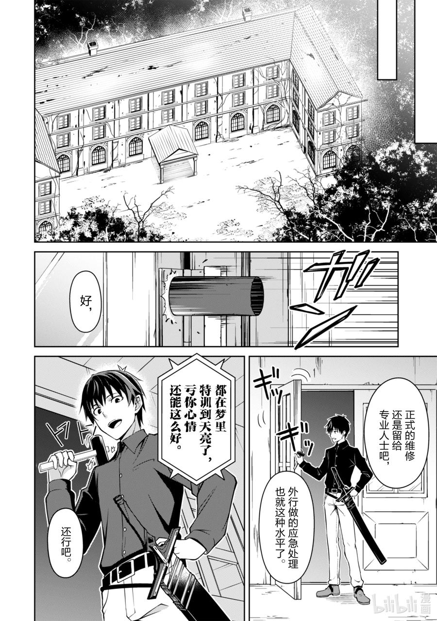 《暴食的狂战士-只有我突破了等级这个概念-》41 更上一层楼 第20页