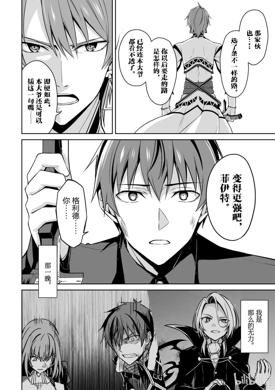 《暴食的狂战士-只有我突破了等级这个概念-》41 更上一层楼 第10页