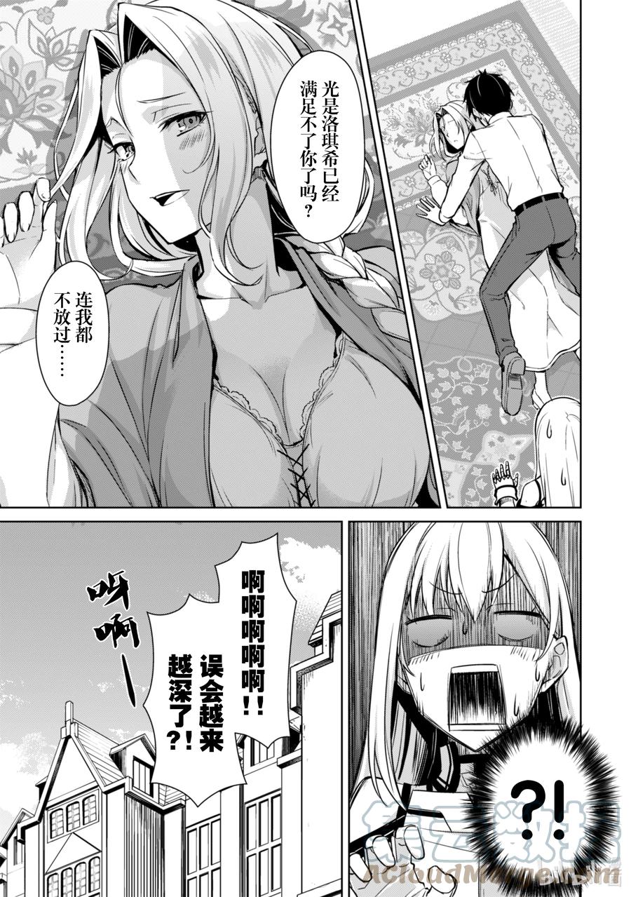 《暴食的狂战士-只有我突破了等级这个概念-》43 灵魂转移 第11页