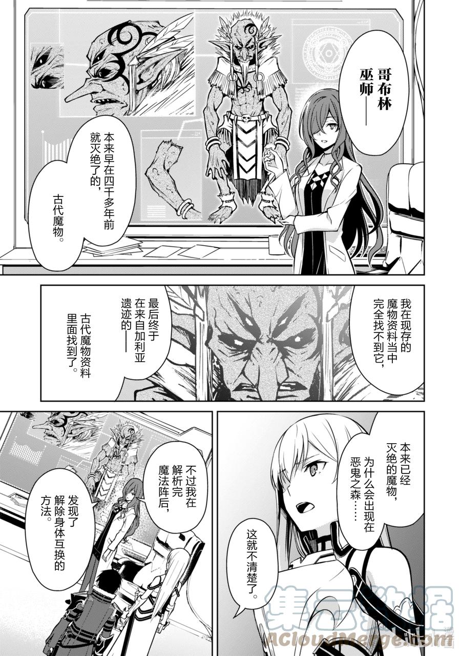 《暴食的狂战士-只有我突破了等级这个概念-》43 灵魂转移 第21页