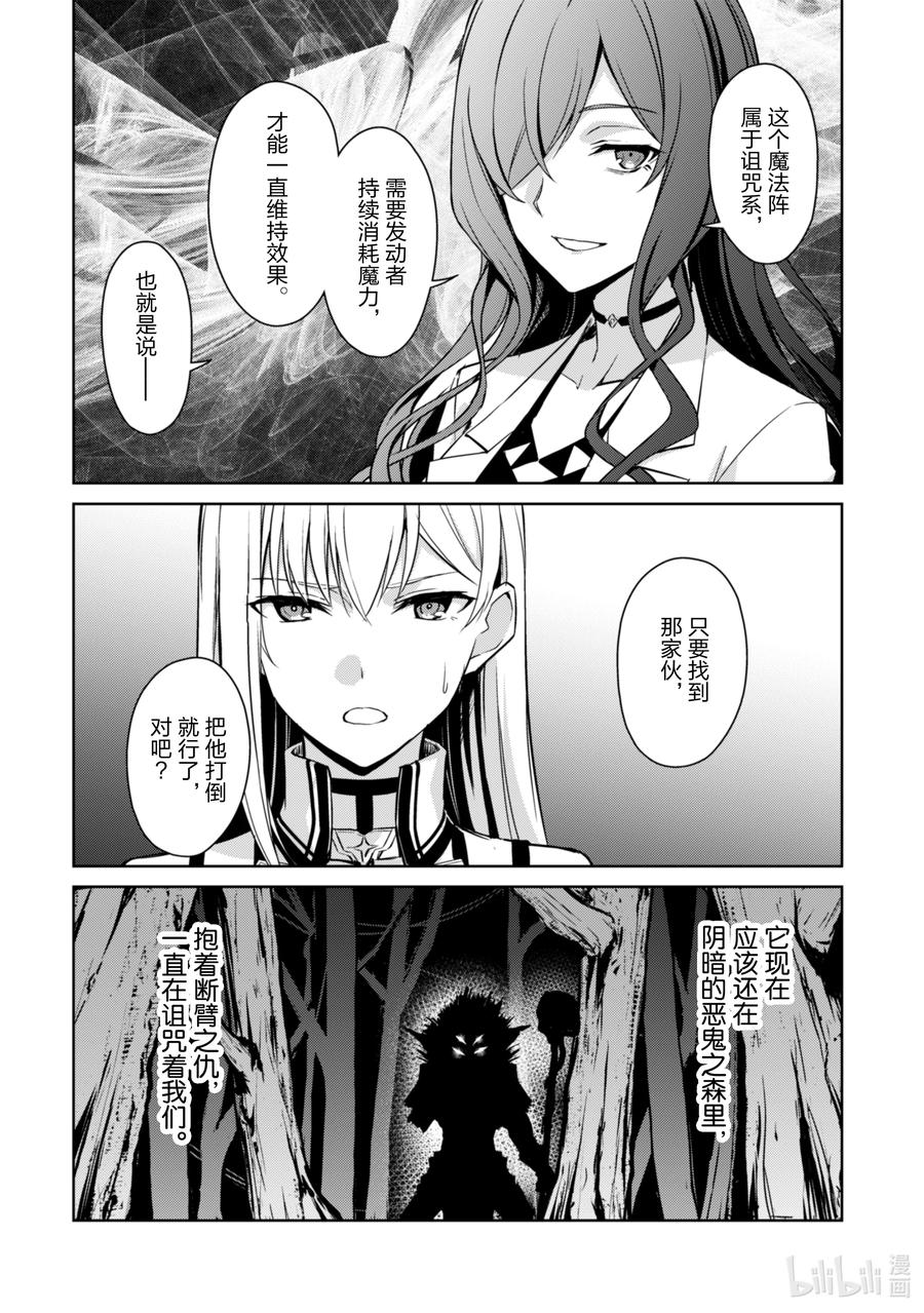《暴食的狂战士-只有我突破了等级这个概念-》43 灵魂转移 第22页