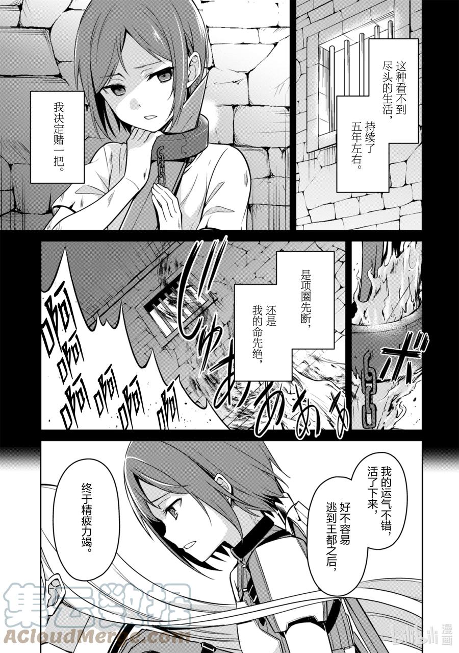 《暴食的狂战士-只有我突破了等级这个概念-》44 大罪的反作用 第15页