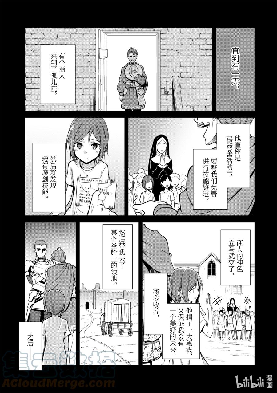 《暴食的狂战士-只有我突破了等级这个概念-》44 大罪的反作用 第13页