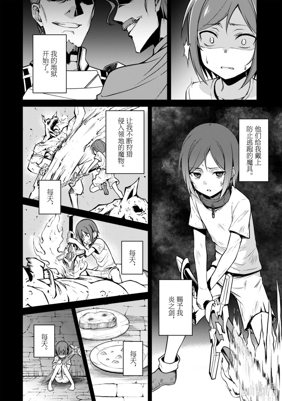 《暴食的狂战士-只有我突破了等级这个概念-》44 大罪的反作用 第14页