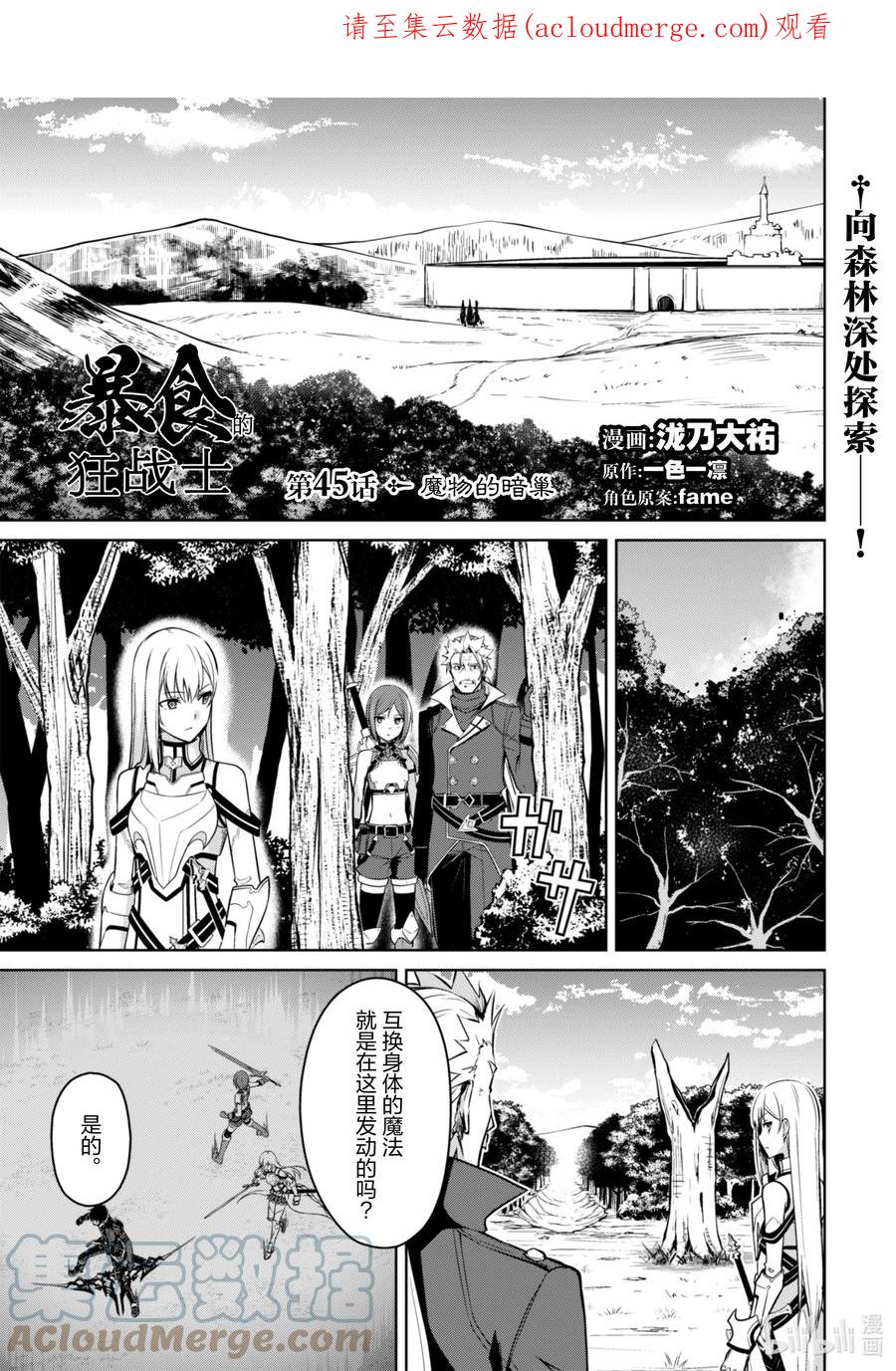 《暴食的狂战士-只有我突破了等级这个概念-》45 魔物的暗巢 第1页