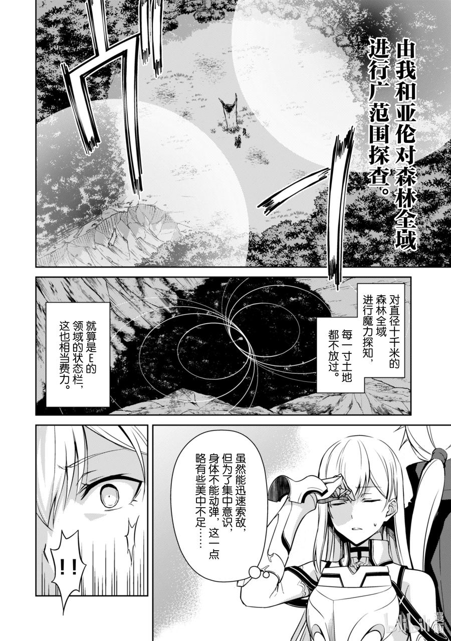 《暴食的狂战士-只有我突破了等级这个概念-》45 魔物的暗巢 第4页