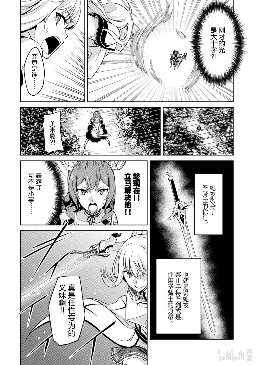 《暴食的狂战士-只有我突破了等级这个概念-》46 虚假的果实 第22页