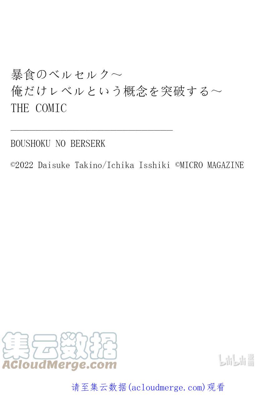 《暴食的狂战士-只有我突破了等级这个概念-》46 虚假的果实 第27页