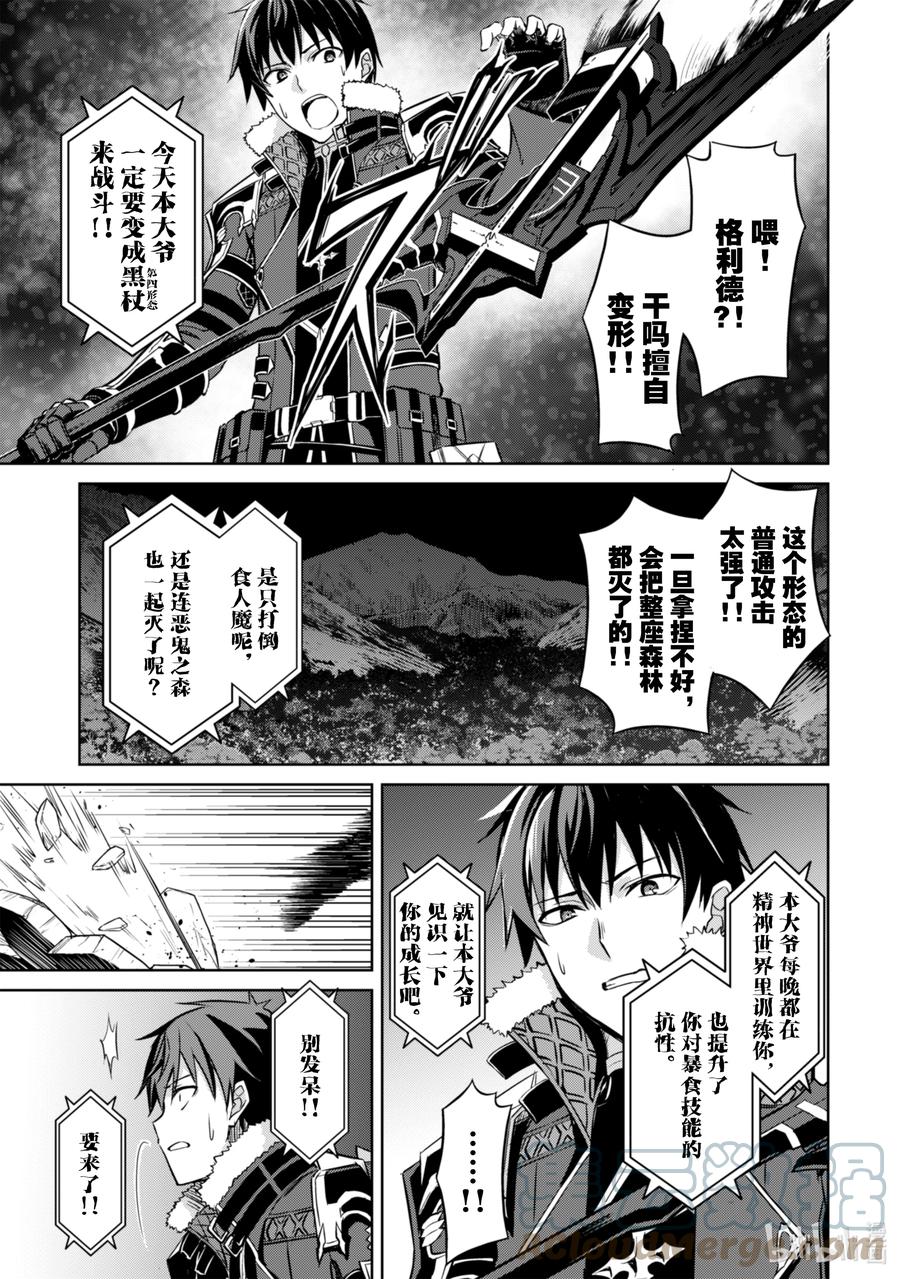 《暴食的狂战士-只有我突破了等级这个概念-》47 不灭的黑炎 第13页