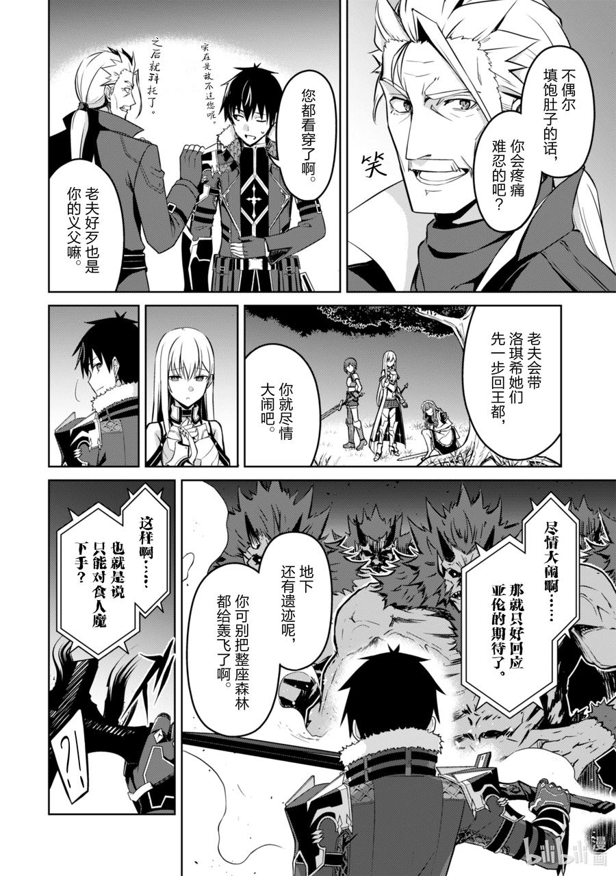 《暴食的狂战士-只有我突破了等级这个概念-》47 不灭的黑炎 第12页