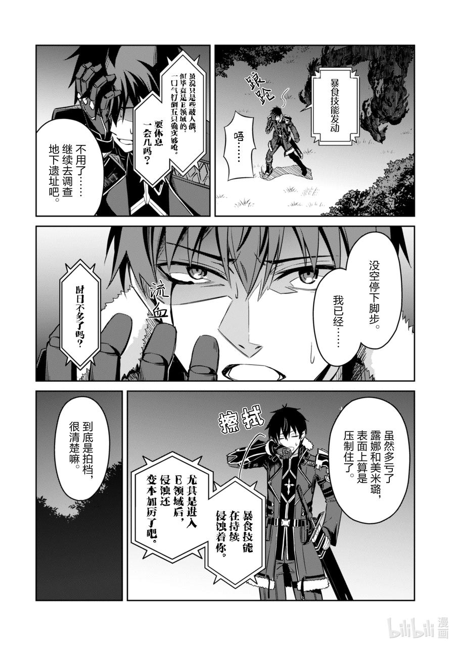 《暴食的狂战士-只有我突破了等级这个概念-》47 不灭的黑炎 第18页
