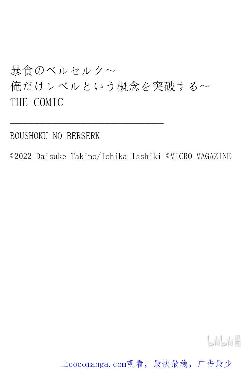 《暴食的狂战士-只有我突破了等级这个概念-》47 不灭的黑炎 第28页
