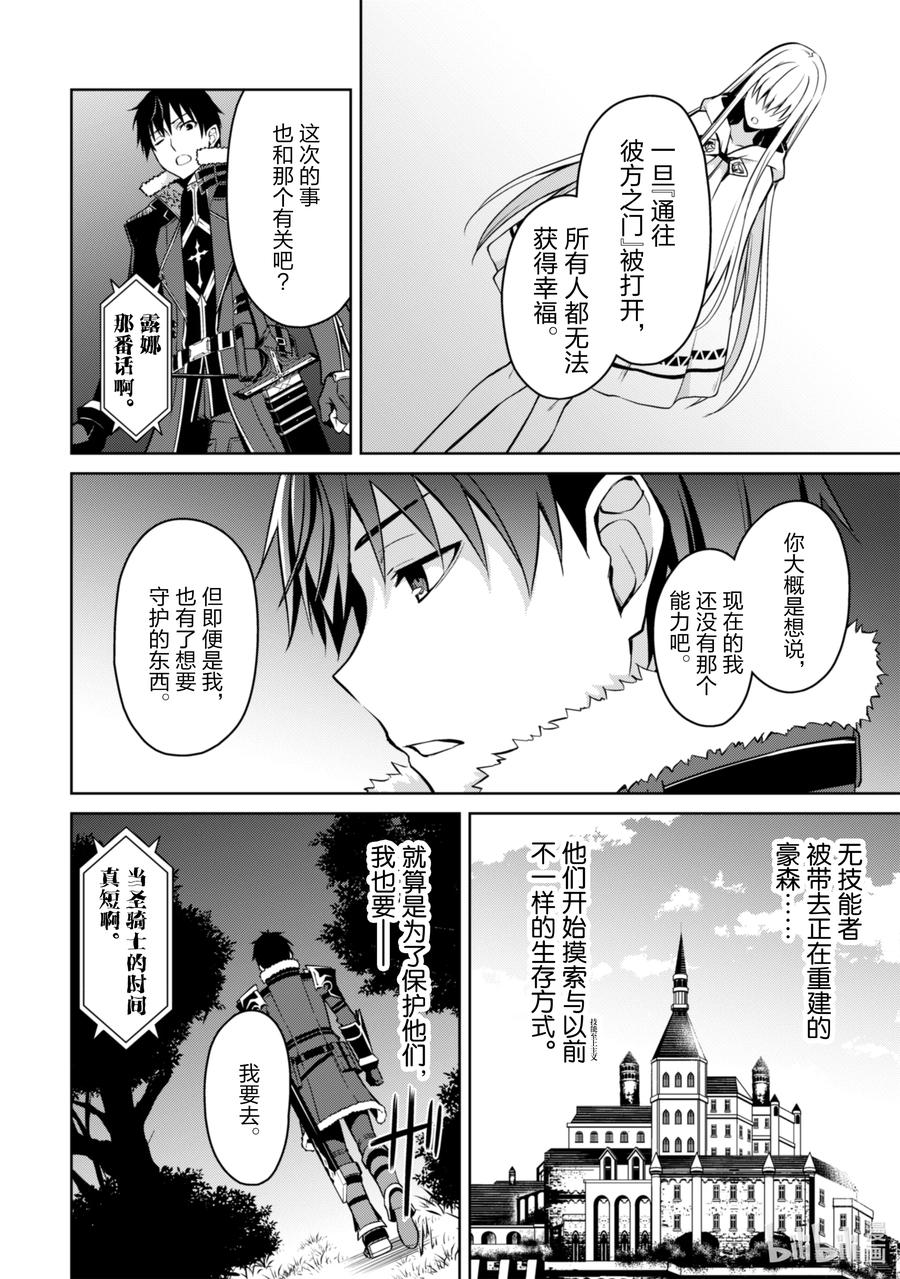 《暴食的狂战士-只有我突破了等级这个概念-》47 不灭的黑炎 第20页