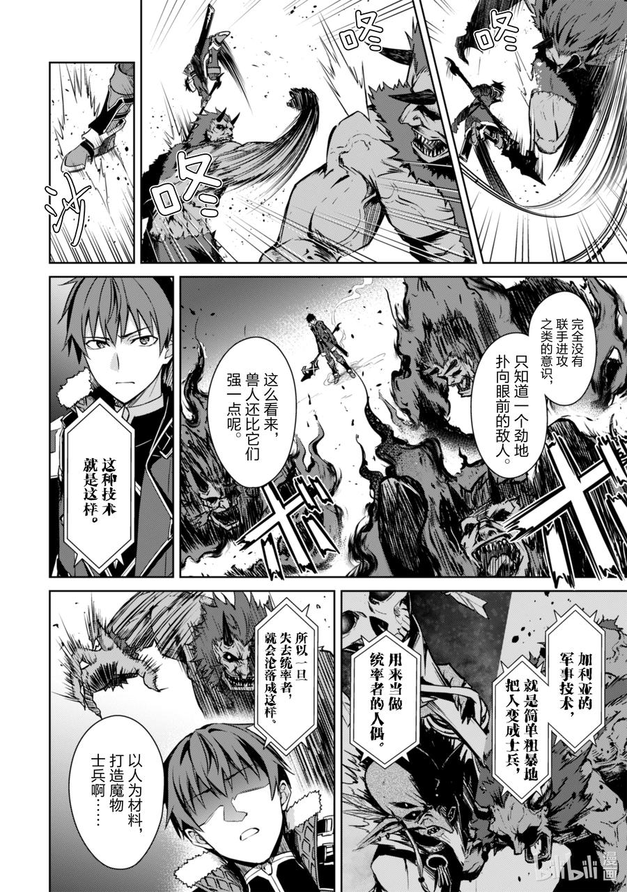 《暴食的狂战士-只有我突破了等级这个概念-》47 不灭的黑炎 第16页