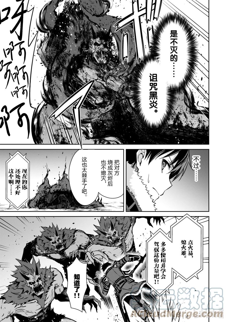 《暴食的狂战士-只有我突破了等级这个概念-》47 不灭的黑炎 第15页