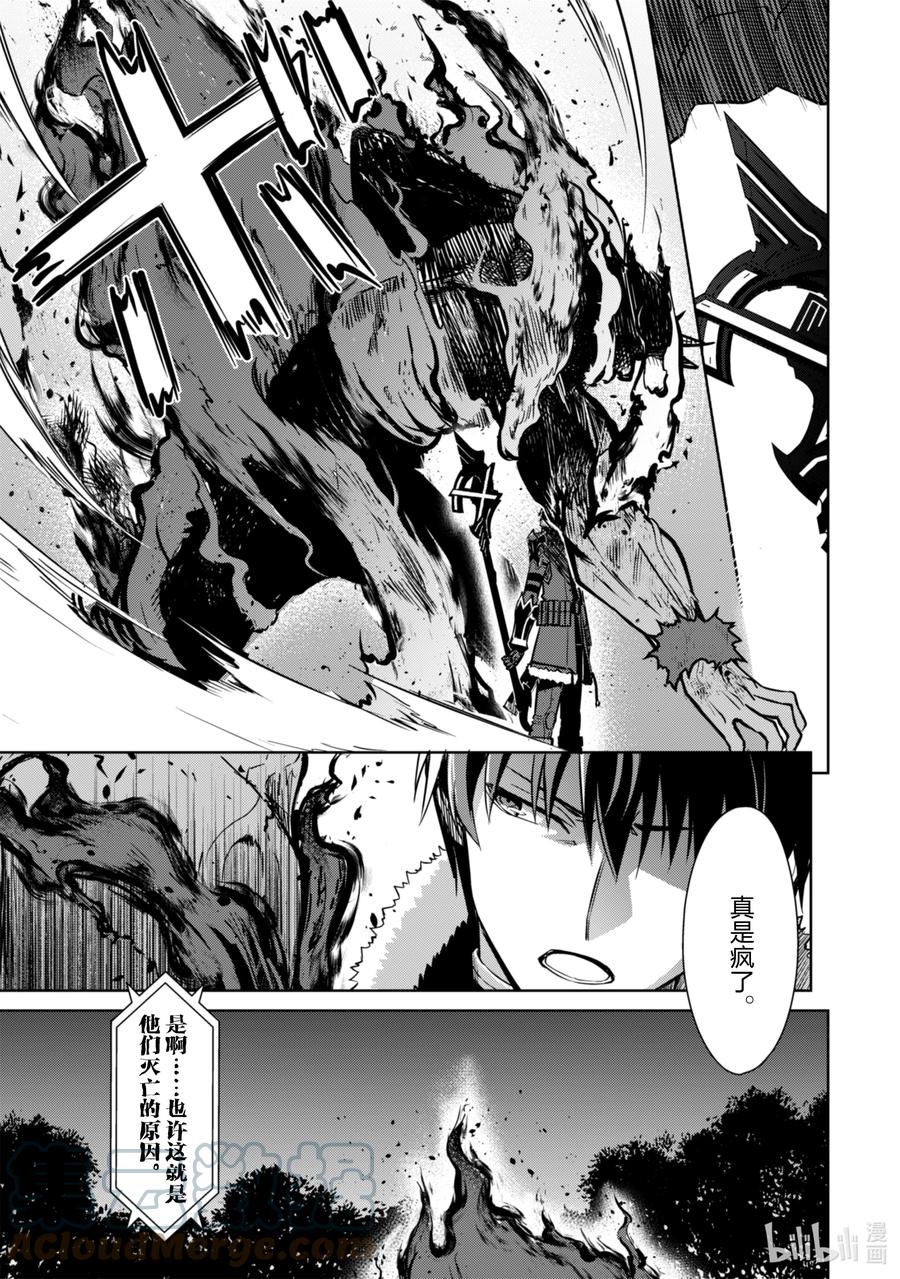 《暴食的狂战士-只有我突破了等级这个概念-》47 不灭的黑炎 第17页