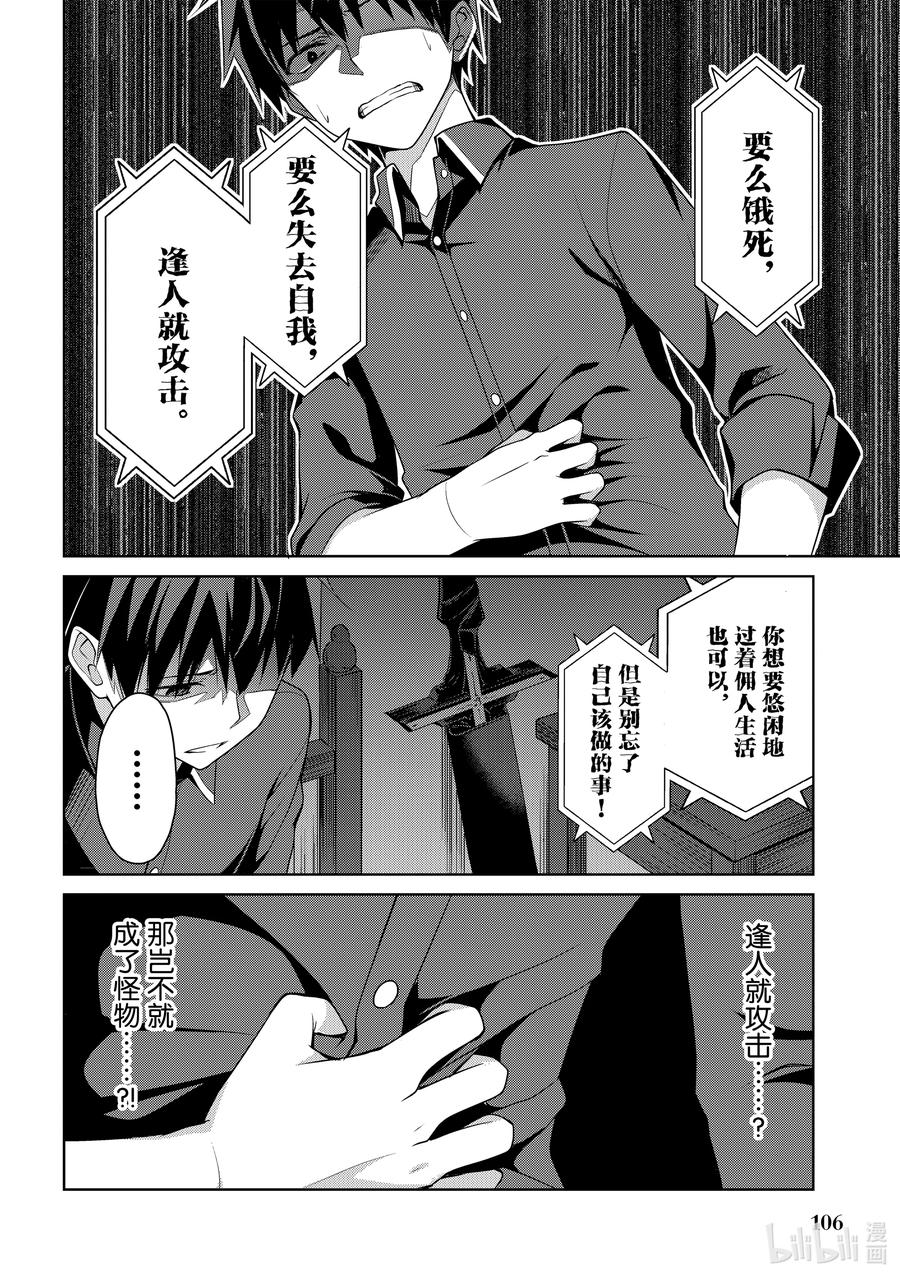 《暴食的狂战士-只有我突破了等级这个概念-》4 进入哈托家 第28页