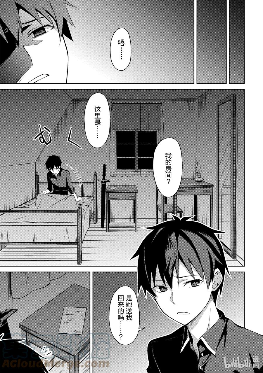 《暴食的狂战士-只有我突破了等级这个概念-》4 进入哈托家 第25页