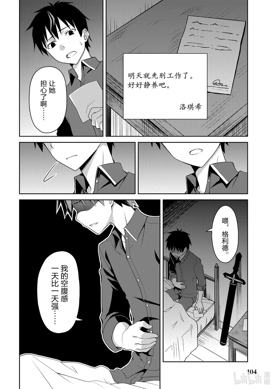 《暴食的狂战士-只有我突破了等级这个概念-》4 进入哈托家 第26页