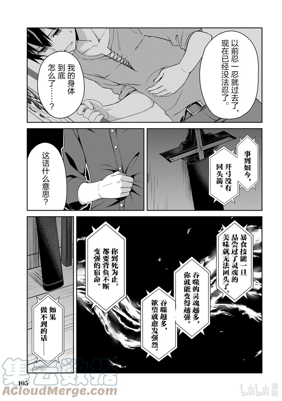 《暴食的狂战士-只有我突破了等级这个概念-》4 进入哈托家 第27页