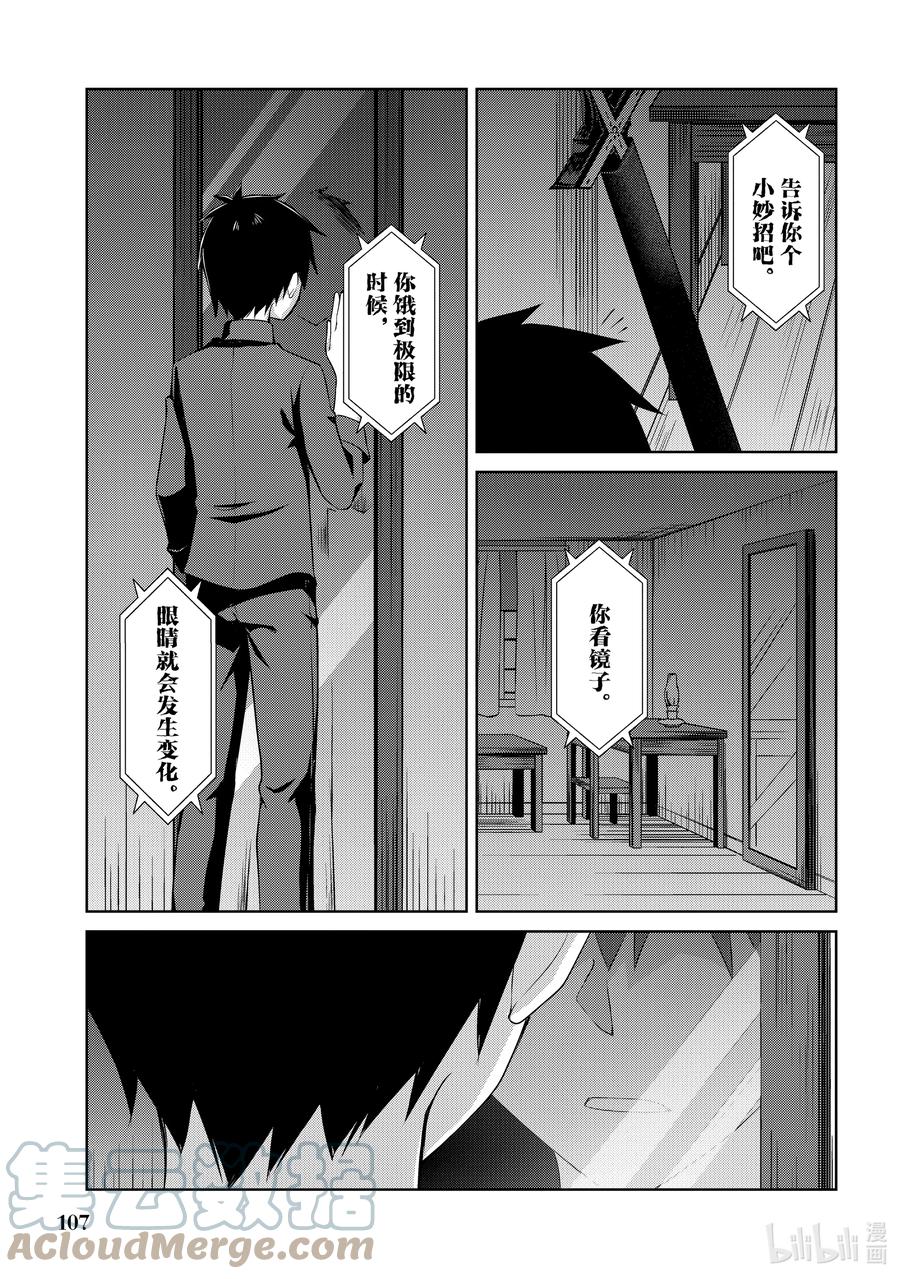 《暴食的狂战士-只有我突破了等级这个概念-》4 进入哈托家 第29页