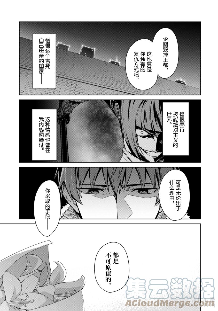 《暴食的狂战士-只有我突破了等级这个概念-》48 死而复生 第23页