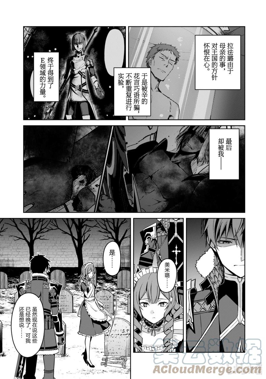 《暴食的狂战士-只有我突破了等级这个概念-》49 美米璐的真意 第4页