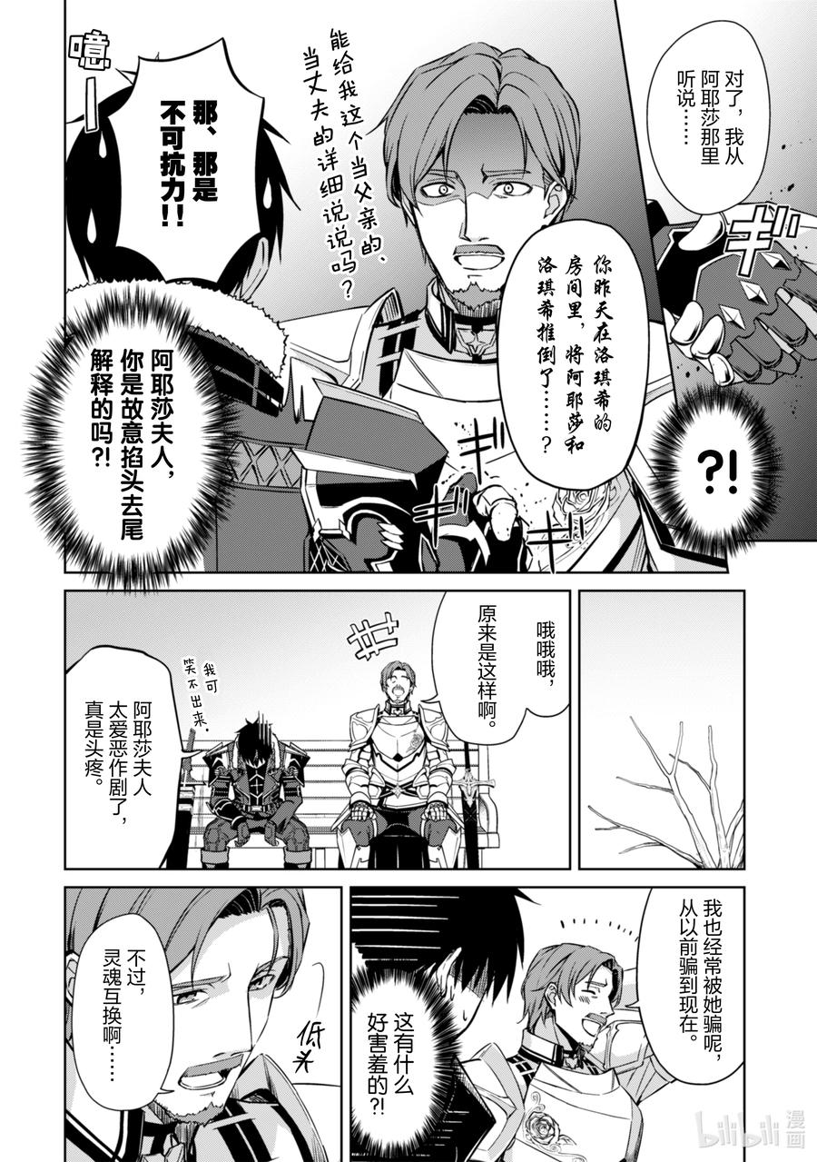 《暴食的狂战士-只有我突破了等级这个概念-》50 贤者之石 第24页