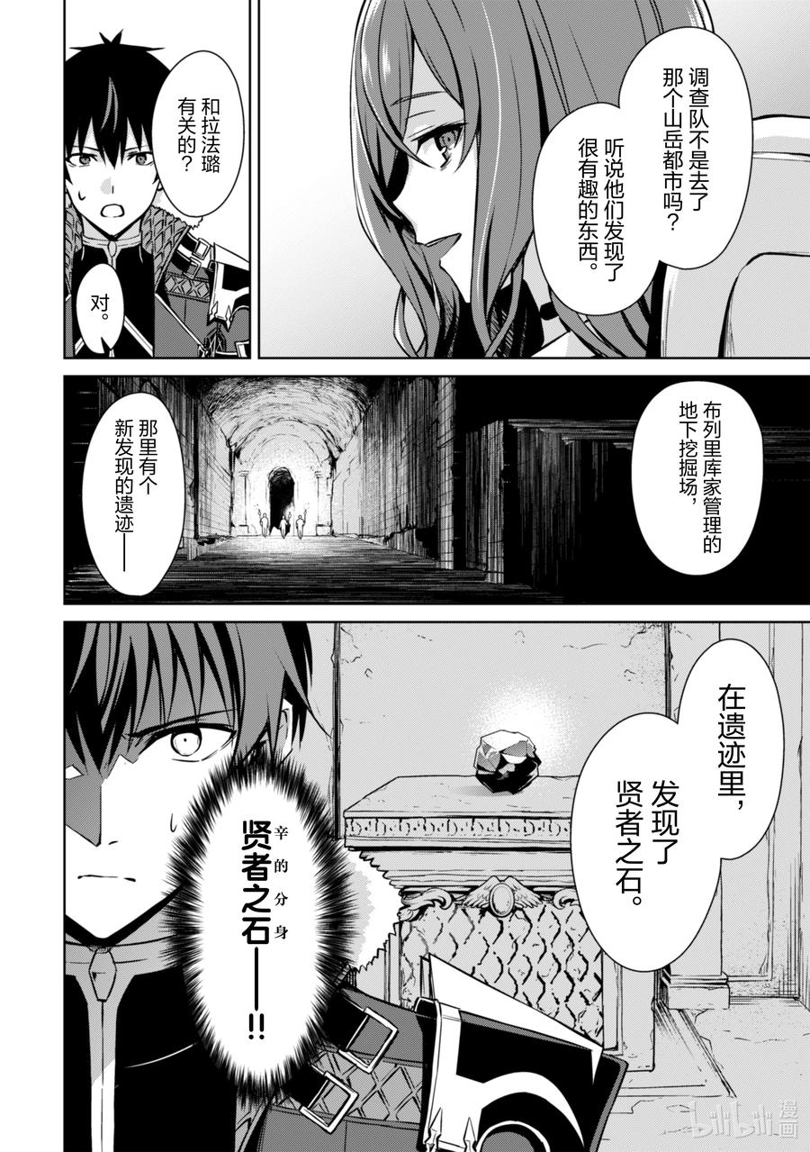 《暴食的狂战士-只有我突破了等级这个概念-》50 贤者之石 第8页