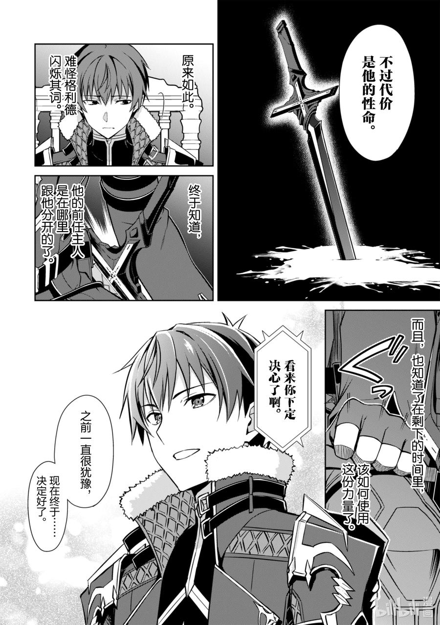 《暴食的狂战士-只有我突破了等级这个概念-》51 意外的归人 第22页