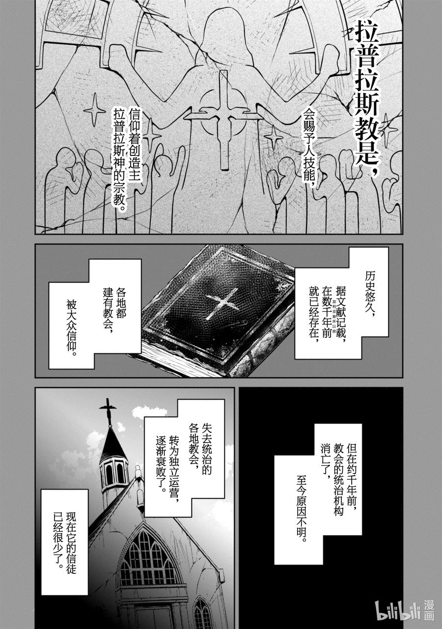《暴食的狂战士-只有我突破了等级这个概念-》55 祖迪亚克骑士团 第4页