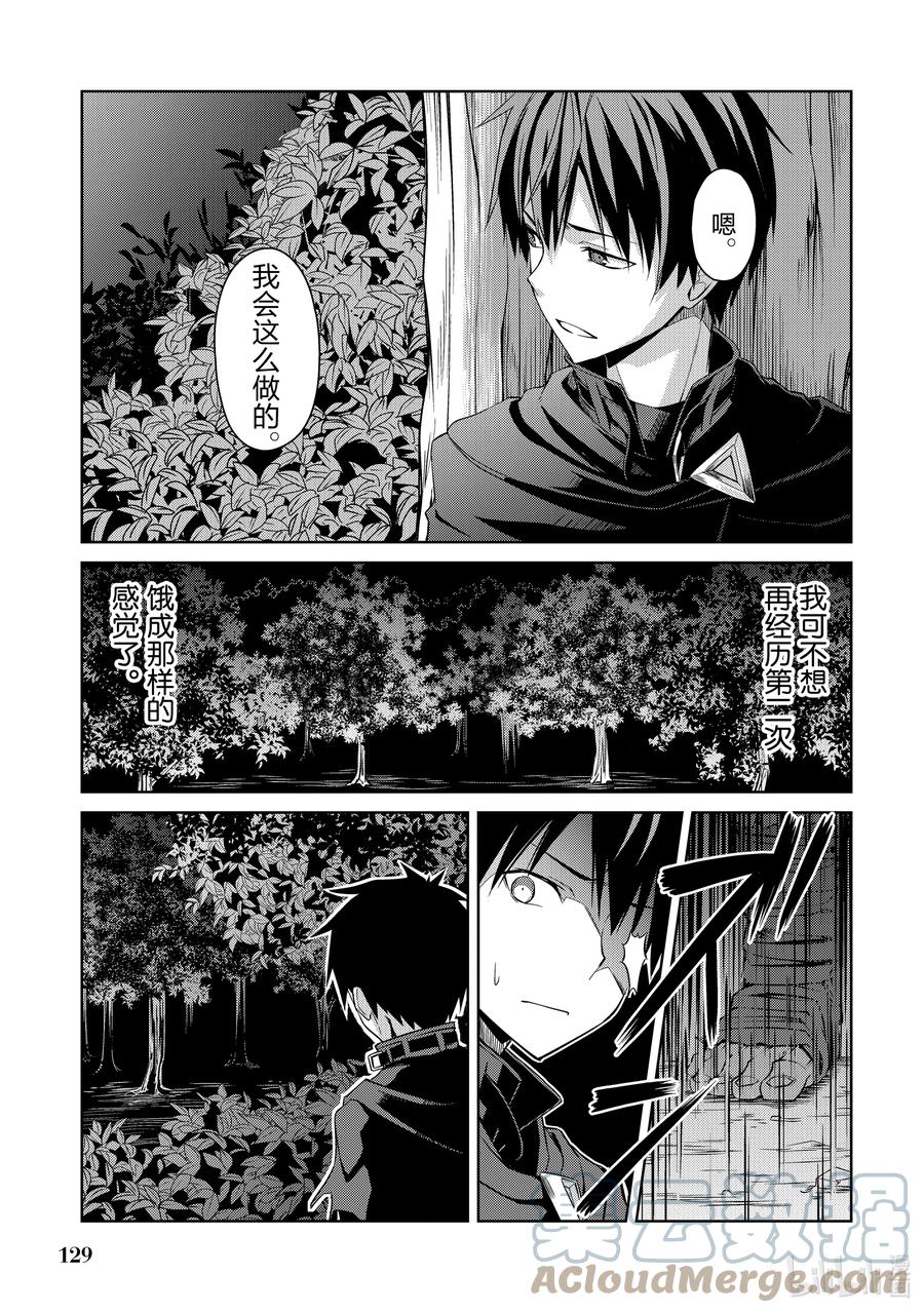 《暴食的狂战士-只有我突破了等级这个概念-》5 狼吞虎咽 第19页