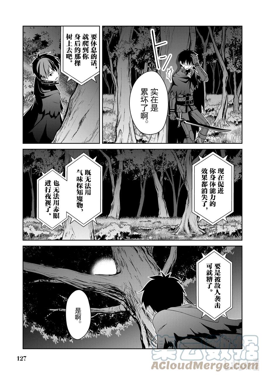 《暴食的狂战士-只有我突破了等级这个概念-》5 狼吞虎咽 第17页