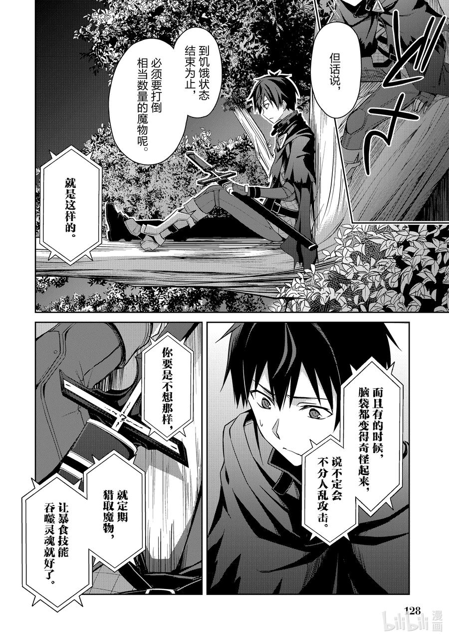 《暴食的狂战士-只有我突破了等级这个概念-》5 狼吞虎咽 第18页
