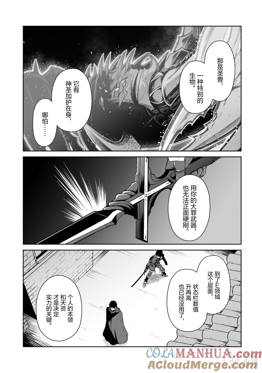 《暴食的狂战士-只有我突破了等级这个概念-》58 在月夜重逢 第7页