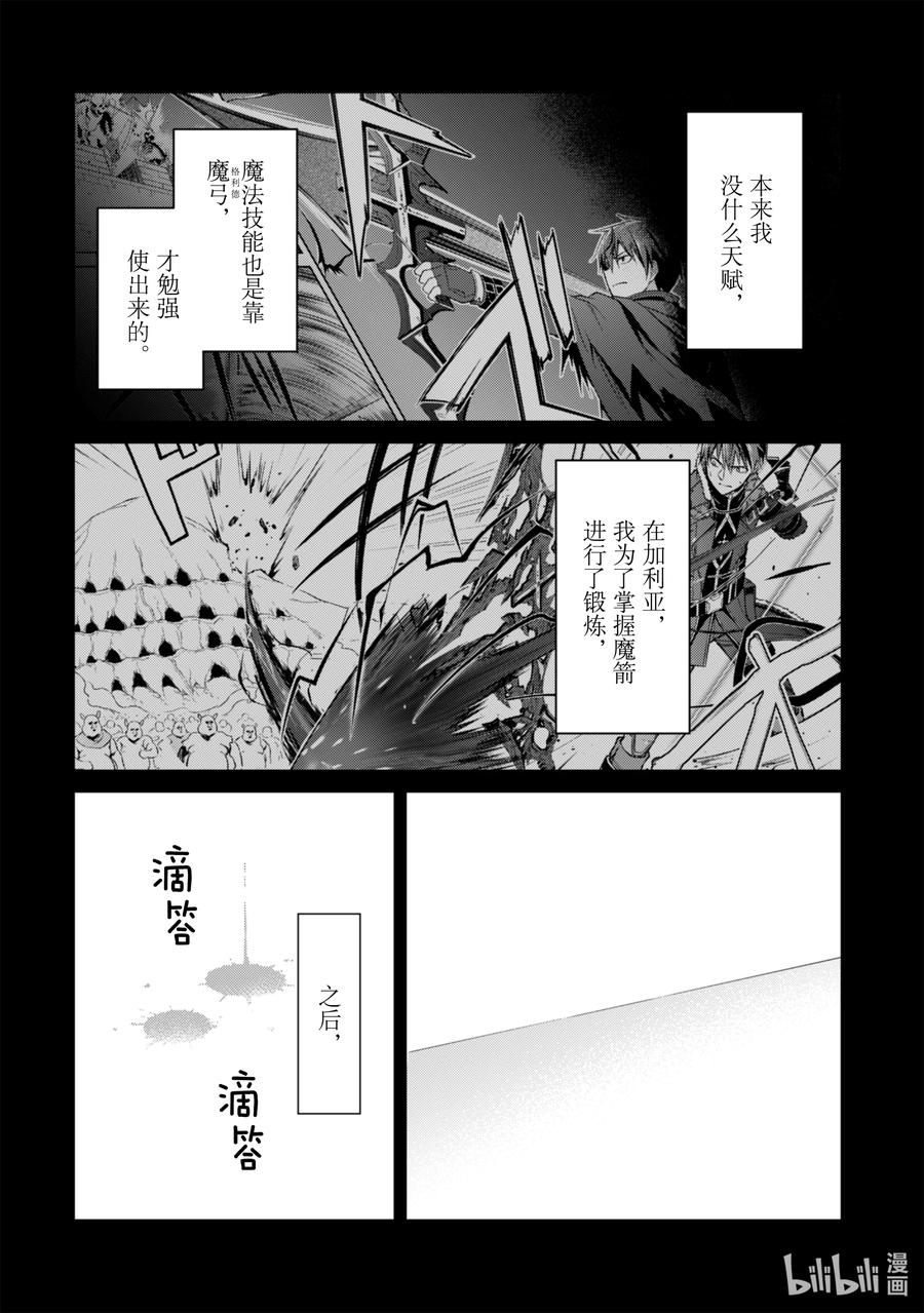 《暴食的狂战士-只有我突破了等级这个概念-》60 炎剑与圣兽 第10页