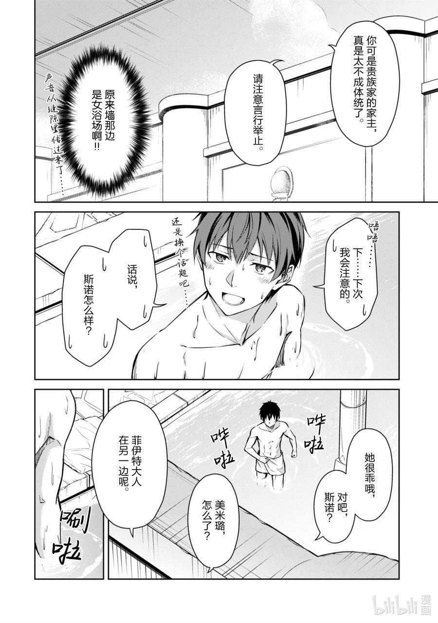 《暴食的狂战士-只有我突破了等级这个概念-》63 失忆的斯诺 第18页